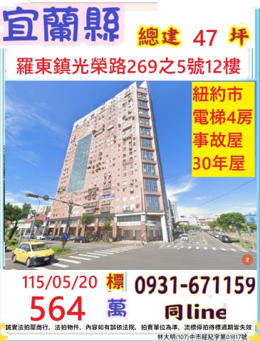 羅東鎮光榮路269之5號12樓紐約市