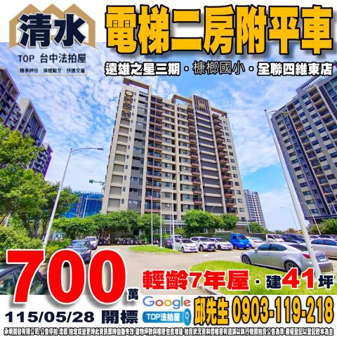 承明法拍｜台中清水區