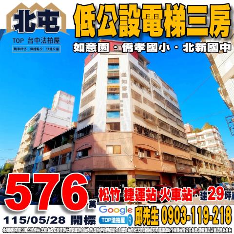 北屯區崇德六路一段30巷3號三樓如意園法拍屋一點利市場北新國