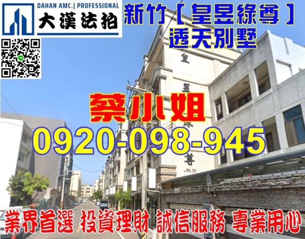 北區法拍屋聖軍路97巷26號5層樓皇昱綠尊