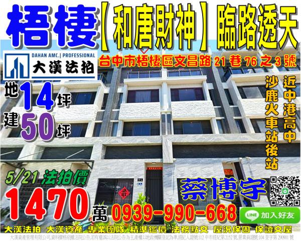 北屯區和順路535號萬事亨達法拍屋臨路透天別墅和順公園東山路