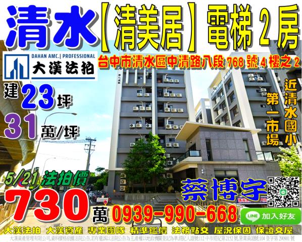台中市西區公益路法拍屋代標法拍屋網站法拍屋公告查詢台中法拍代