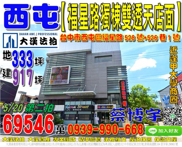 西屯法拍屋福星路528號逢甲企業總部黃金地段近文華公園