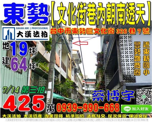 文化街朝南靜巷4樓透天文化街326巷7號東勢區法拍屋