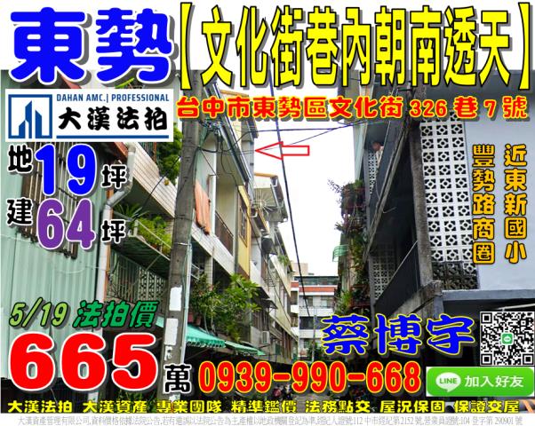 台中市大肚區自由路453號9樓台中法拍代標大肚國小旁電梯三房