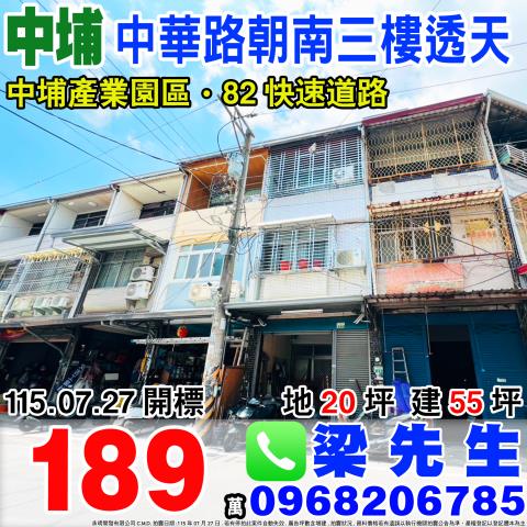 嘉義縣中埔鄉中華路209巷50號法拍屋代標指名小林法拍張經理