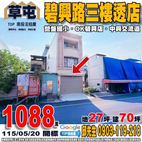 埔里鎮中山路三段70號法拍屋朝南透天店面近埔里市區埔里酒廠