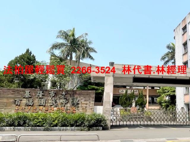 基隆七堵法拍屋拍賣-6