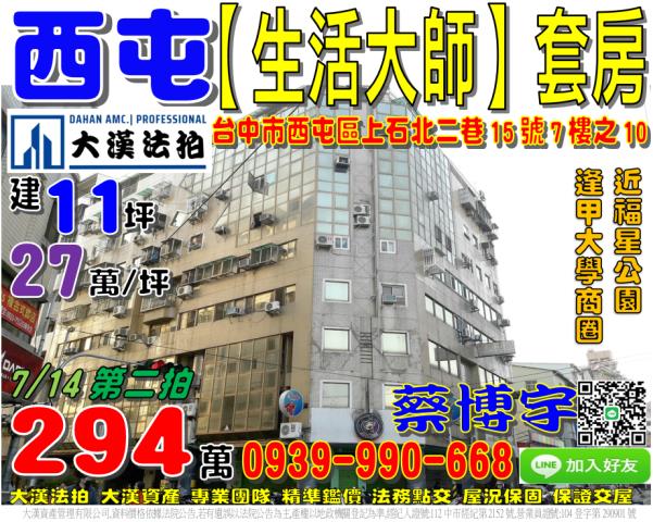 北屯區僑孝街32巷32號2樓之1自我天地大廈法拍屋松竹捷運站