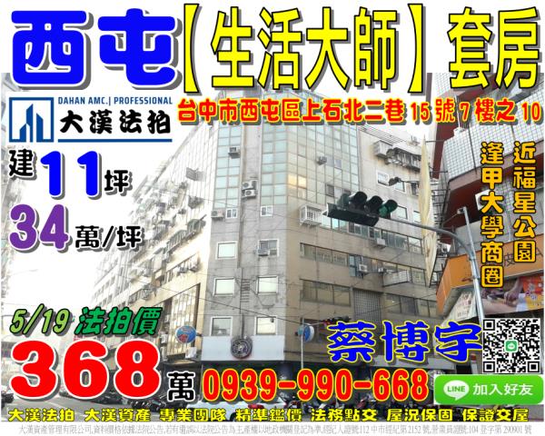 台中太平區宜昌路465巷57號6樓