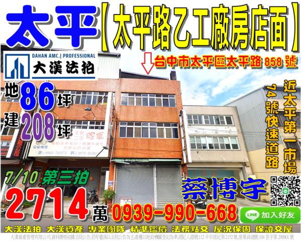 太平區法拍屋太平路透天店面優室法拍林小陽