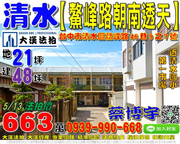 東勢區文化街326巷7號法拍屋巷內朝南透天東新國小豐勢路商圈