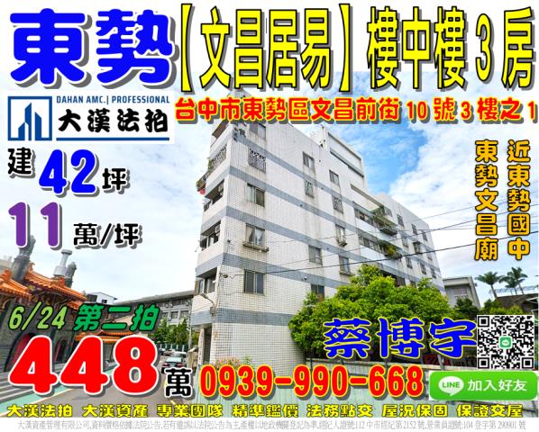 文昌居易文昌前街10號3樓之1及4樓