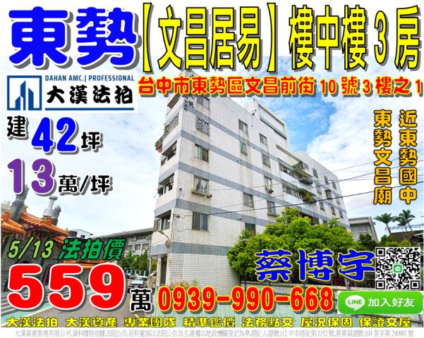 金拍銀拍法拍屋代標代墊3房北屯區崇德六路一段30巷3號如意園