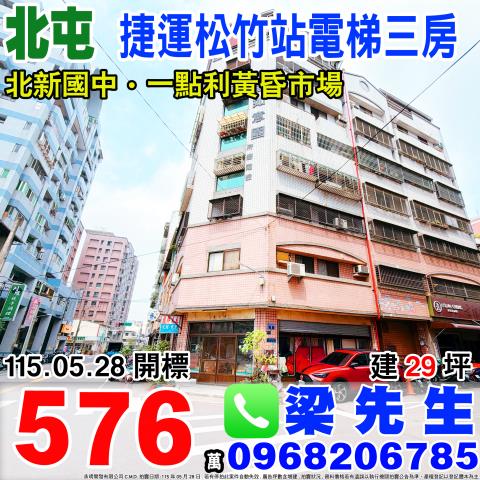 北屯法拍屋崇德六路一段30巷3號3樓如意園3房近北新國中