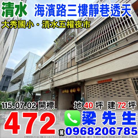 清水法拍法拍屋-0