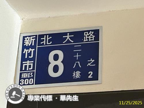 東區法拍屋法拍-1
