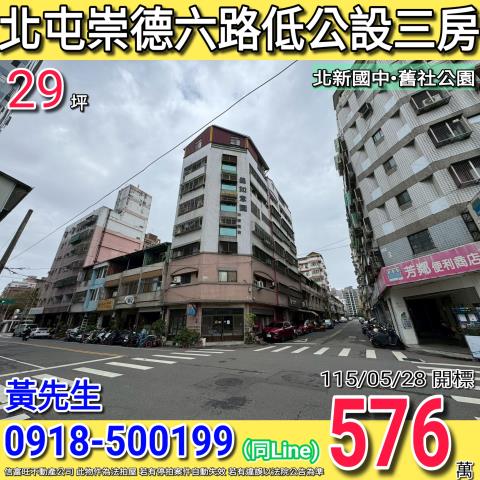 擁抱家園電梯三房榮興街83巷12弄4號五樓台中法拍屋