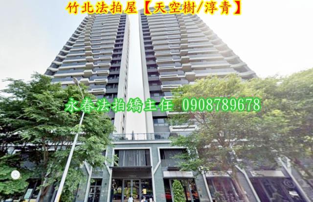 新竹法拍屋法拍-1