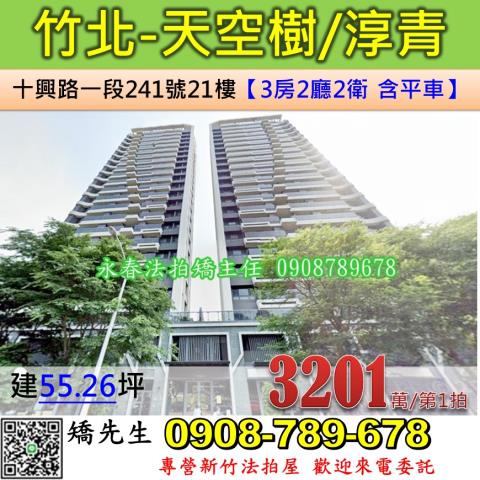 新竹法拍屋法拍-0