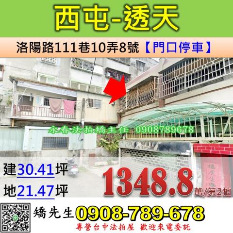 北屯區橫坑巷59之45號親情世界社區透天別墅法拍屋大坑風景區