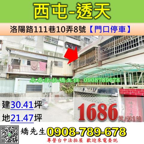 台中市沙鹿區南斗路13巷99弄2號台中法拍代標北勢國小車庫透