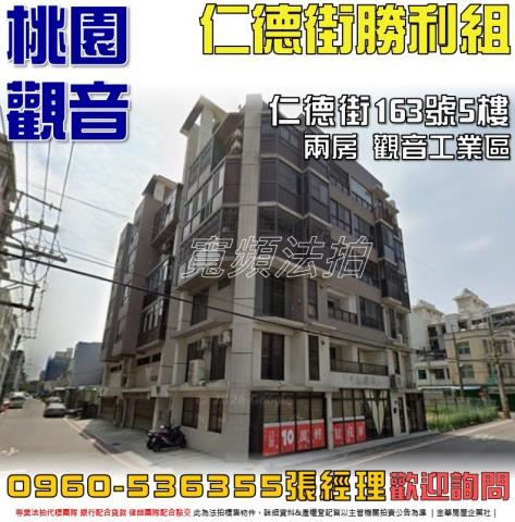 桃園觀音法拍法拍屋-0