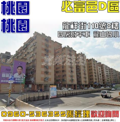 桃園桃園區法拍屋拍賣-0