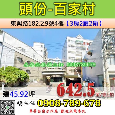 苗栗法拍屋法拍-0