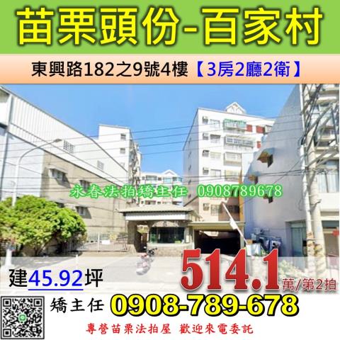 苗栗法拍屋法拍-0