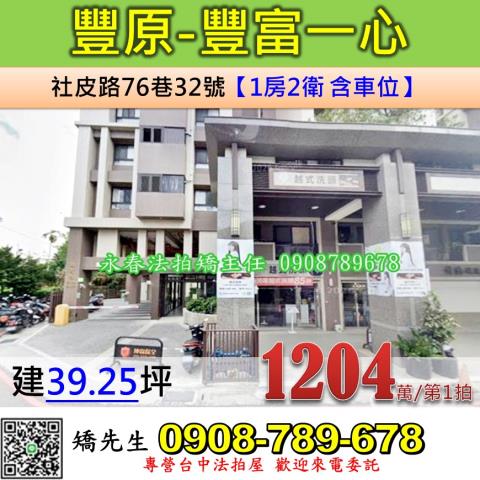 台中豐原法拍法拍屋-0