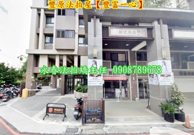 台中豐原法拍法拍屋-1