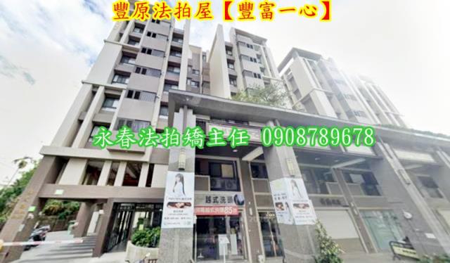 台中豐原法拍法拍屋-3