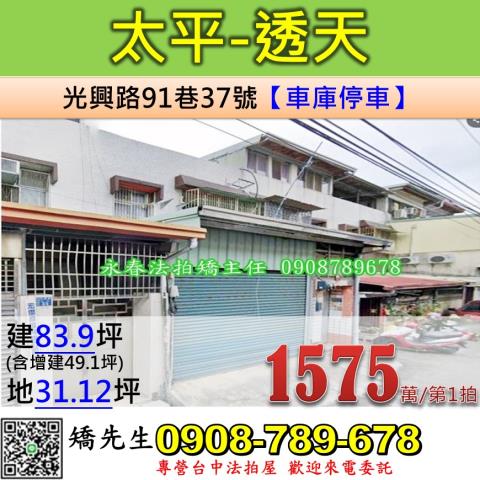 台中太平法拍屋法拍-0