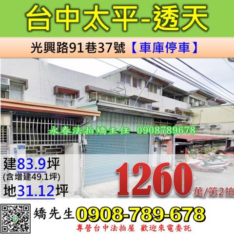 台中太平法拍屋法拍-0