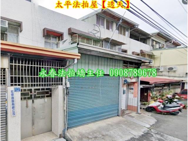 台中太平法拍屋法拍-1