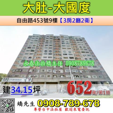 台中大肚法拍法拍屋-0