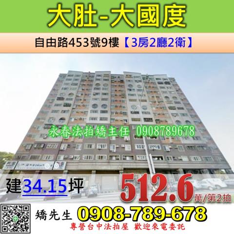 台中大肚法拍法拍屋-0