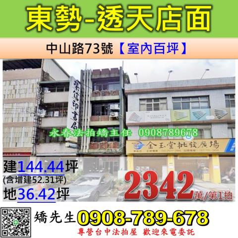 台中東勢法拍法拍屋-0