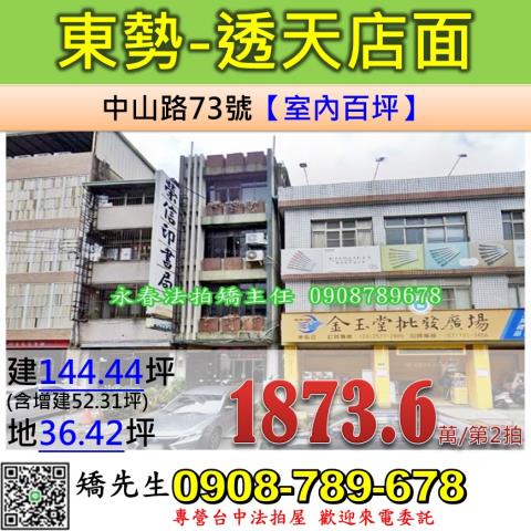 東勢法拍屋中山路73號商業區透天店面近東勢國小東勢夜市