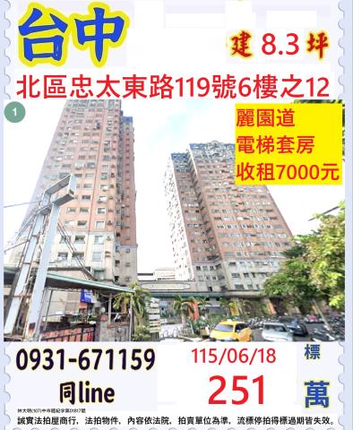 台中北區法拍屋法拍-0