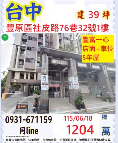 台中豐原法拍屋法拍-0