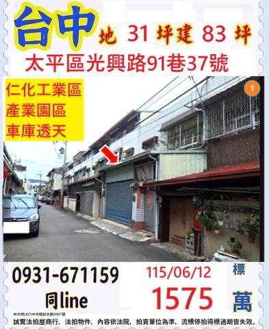 北屯和順路535號臨路透天別墅法拍屋近建功國小74號道
