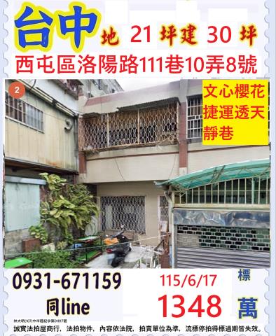 梧棲法拍屋文昌路21巷76之3號和唐財神臨路透天別墅中港高中