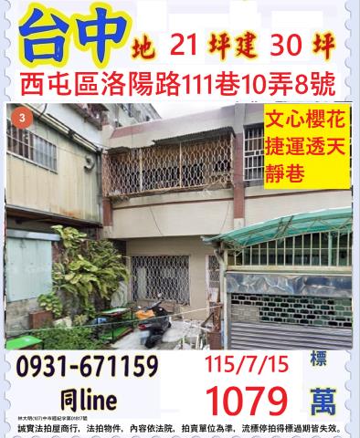 臺中市北屯區東山路二段100巷16弄13號