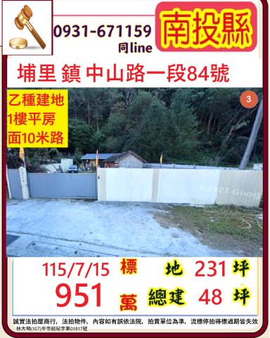 埔里法拍屋法拍-0
