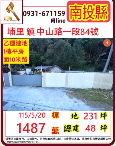 南投埔里法拍屋中山路臨路231坪乙種建地國道六號榮總埔里分院