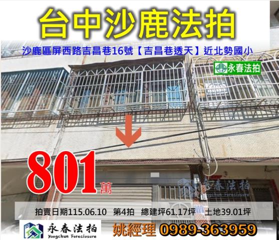 台中市后里區四村路123巷22號台中法拍代標后里第一市場透店