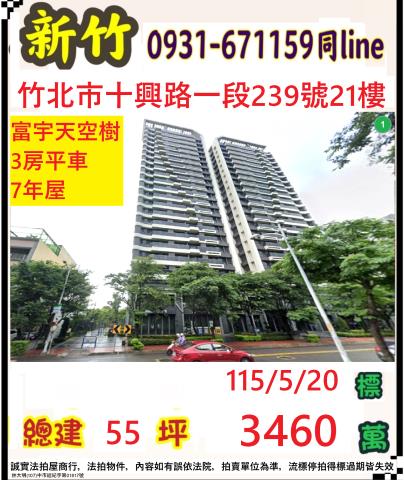 天空樹十興路一段239號21樓