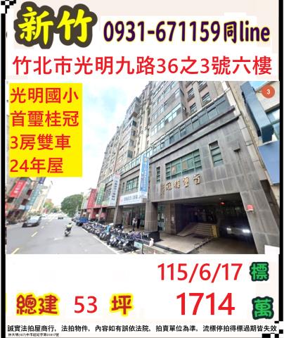竹北市福竹街120號四樓